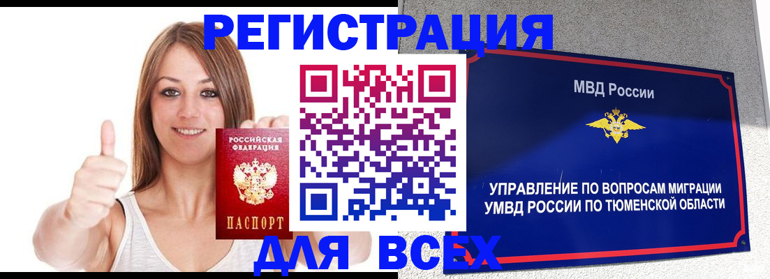 прописка для работы в Кстово