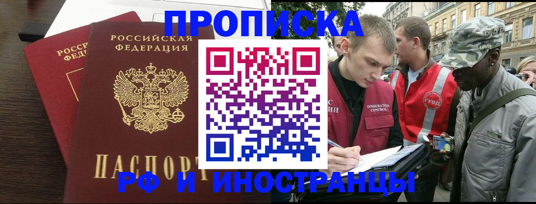 прописка законно в Кстово